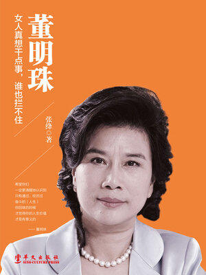 cover image of 董明珠